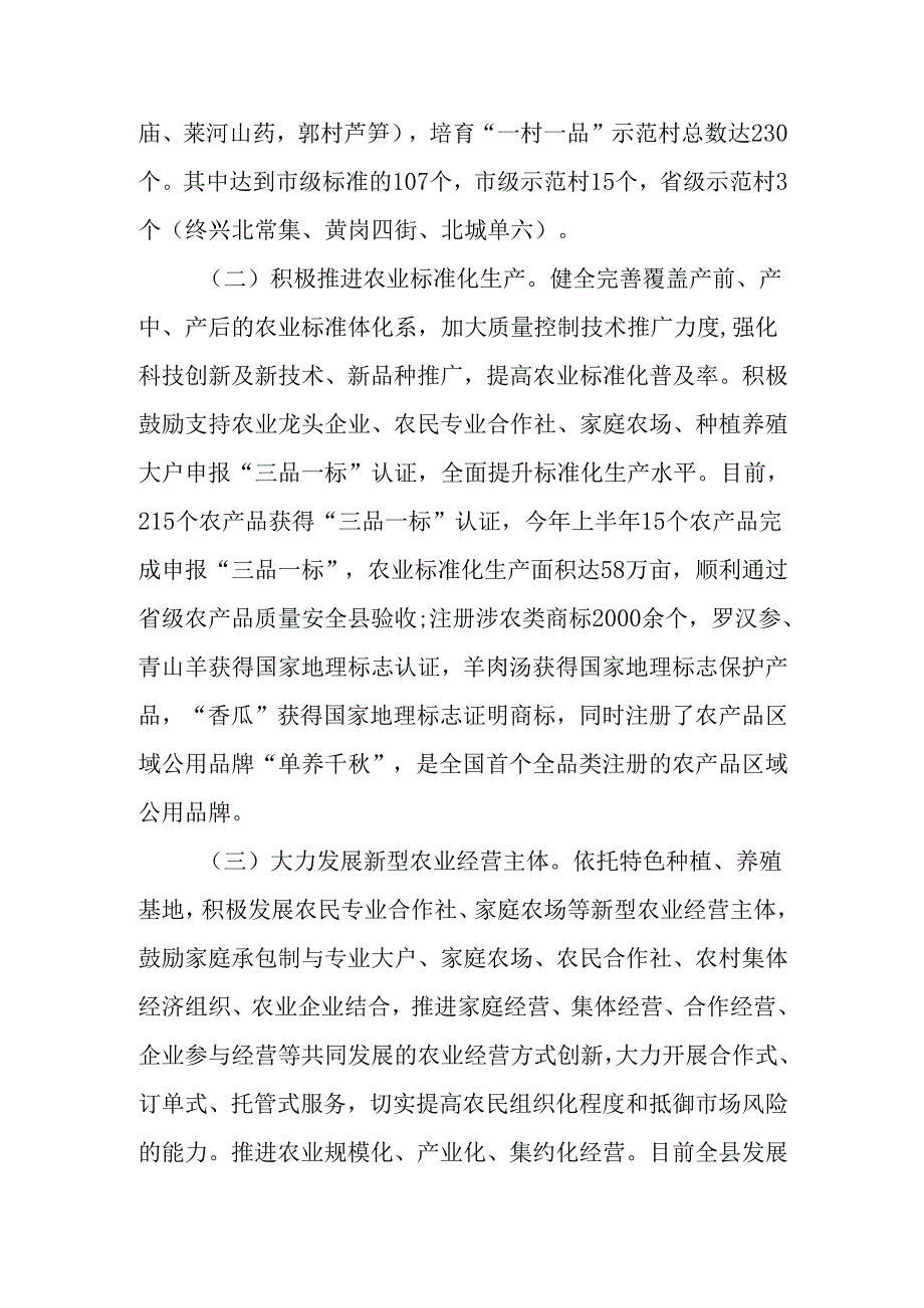 “十四五”农业农村现代化发展规划.docx_第2页