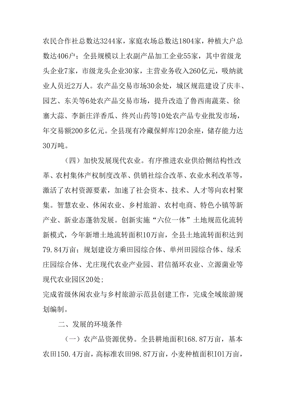 “十四五”农业农村现代化发展规划.docx_第3页