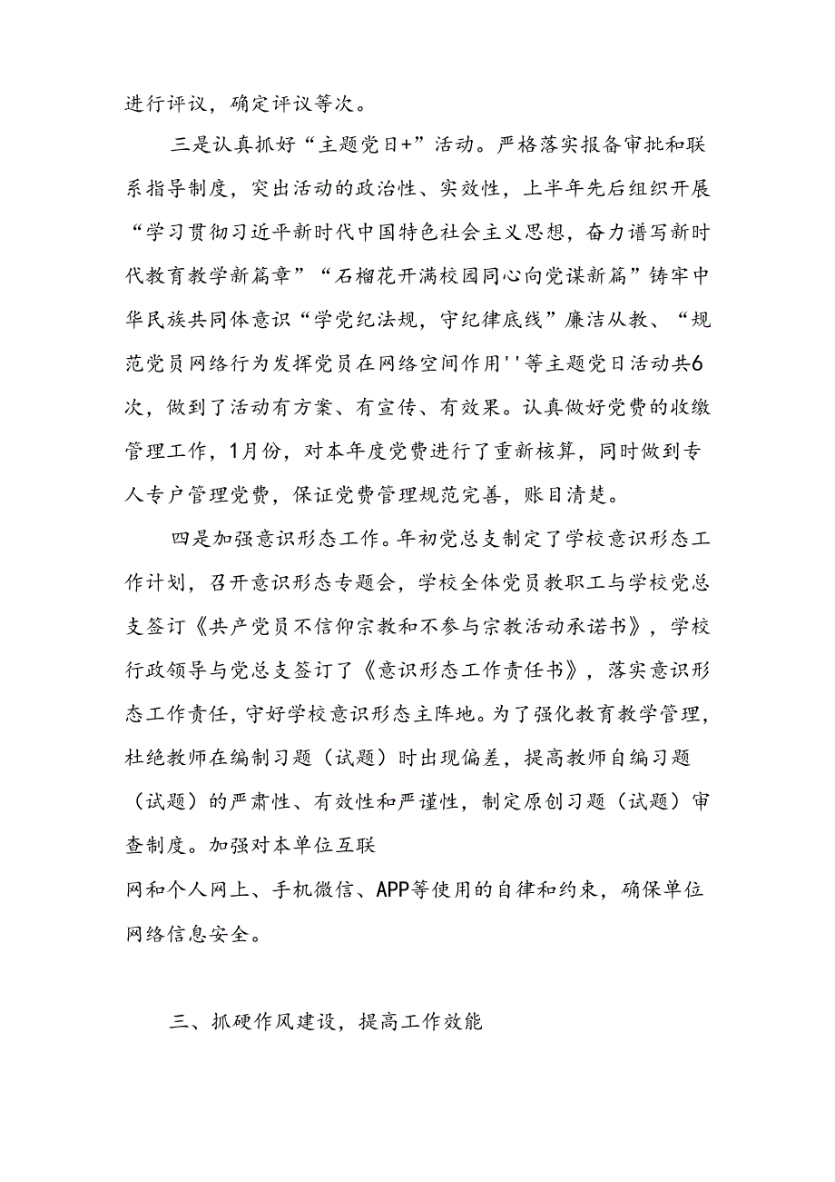2024XX学校党建工作总结及工作计划.docx_第3页