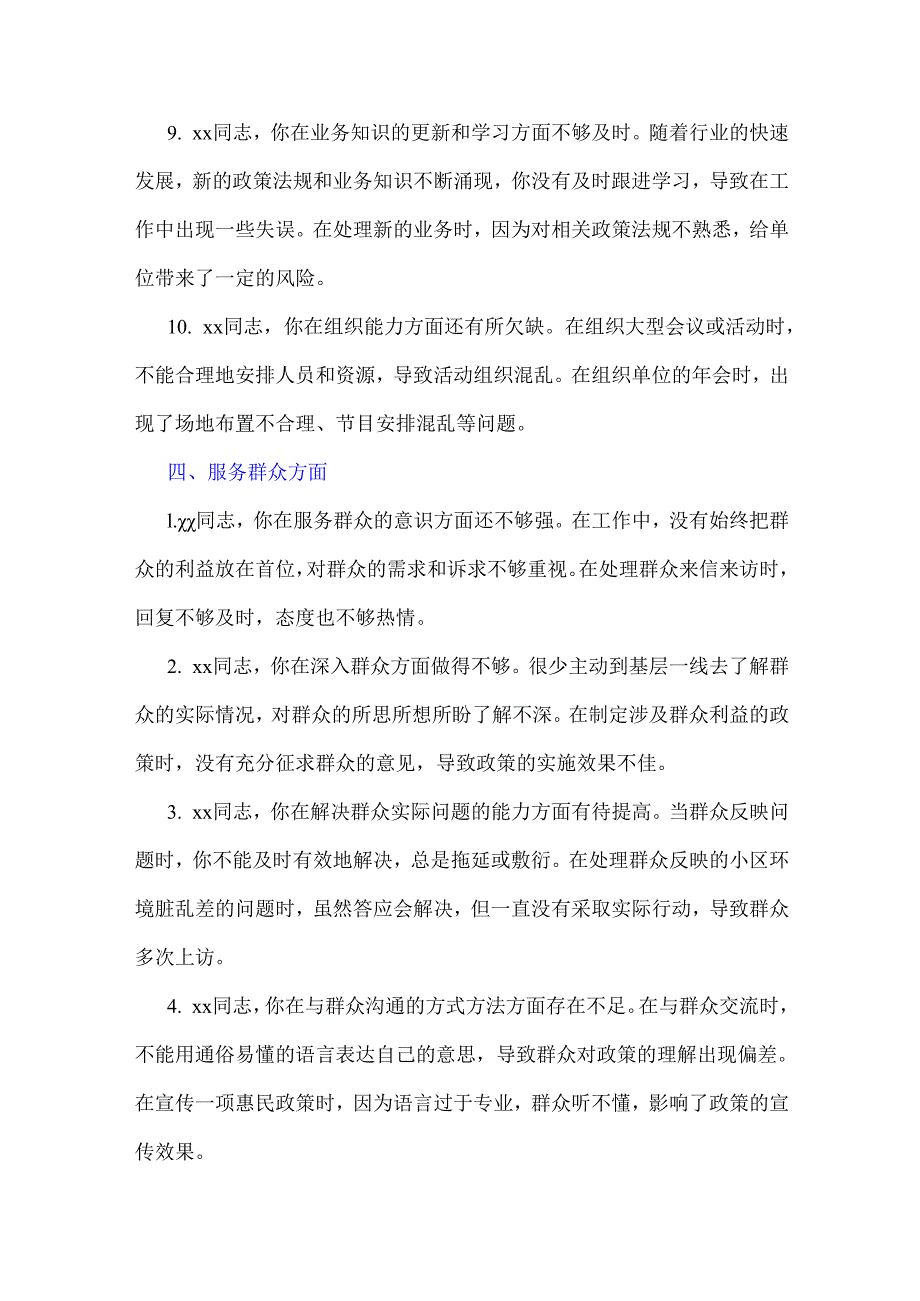 2025年民主生活会“四个带头方面”相互批评意见问题清单、意见及建议、一对一谈心谈话记录、自我批评意见8篇文.docx_第2页