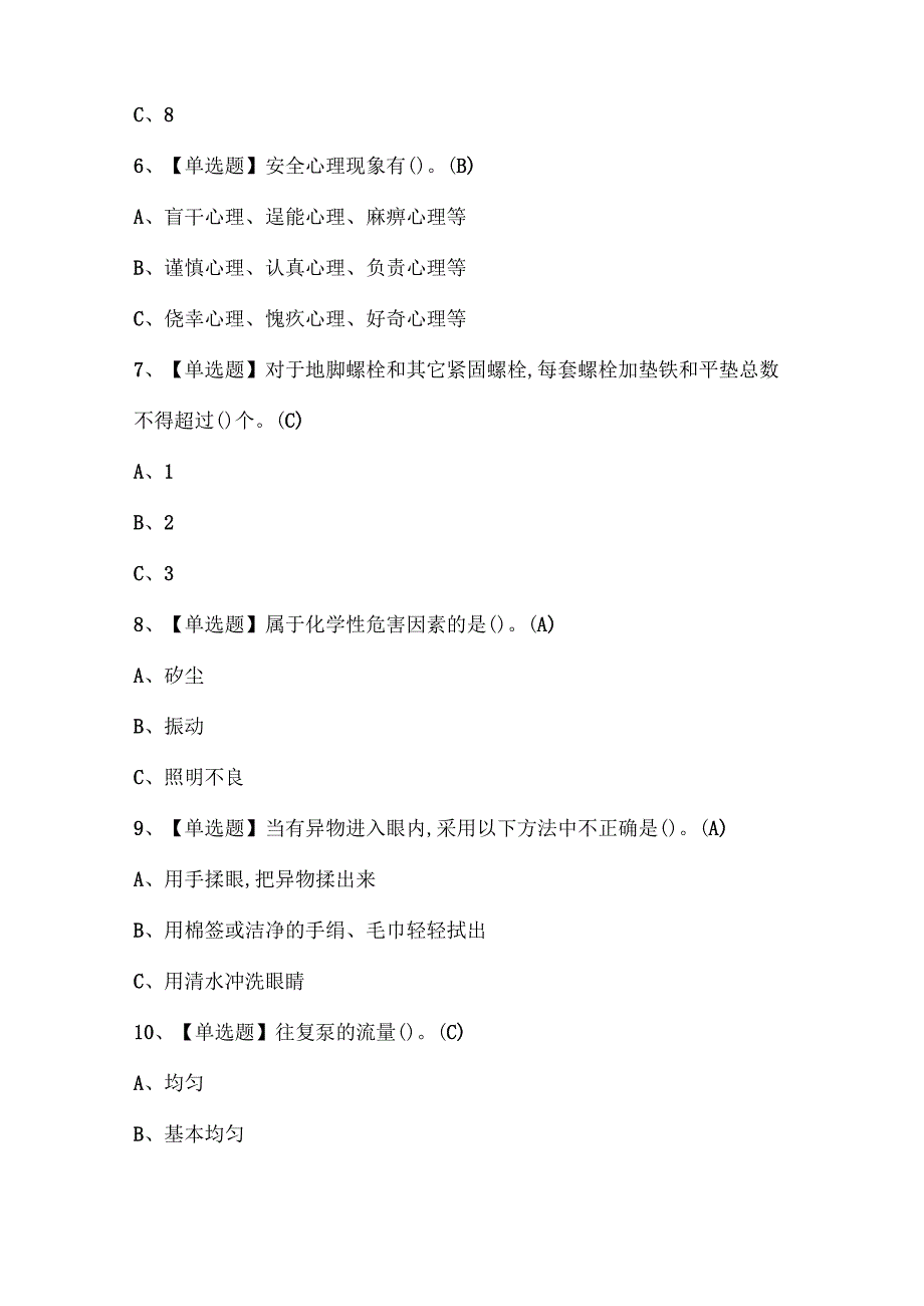 2025年金属非金属矿山排水考试试题题库.docx_第2页