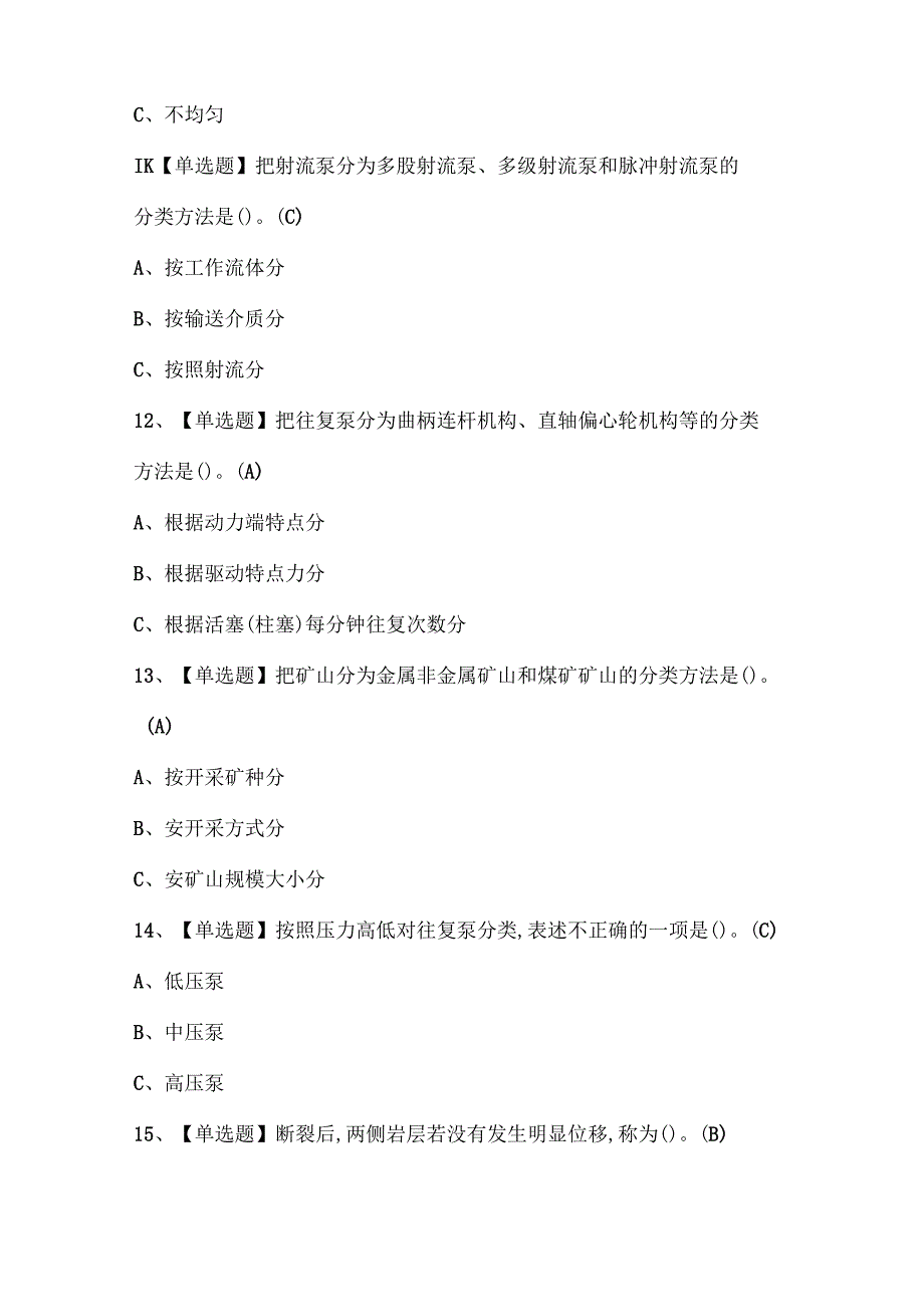2025年金属非金属矿山排水考试试题题库.docx_第3页