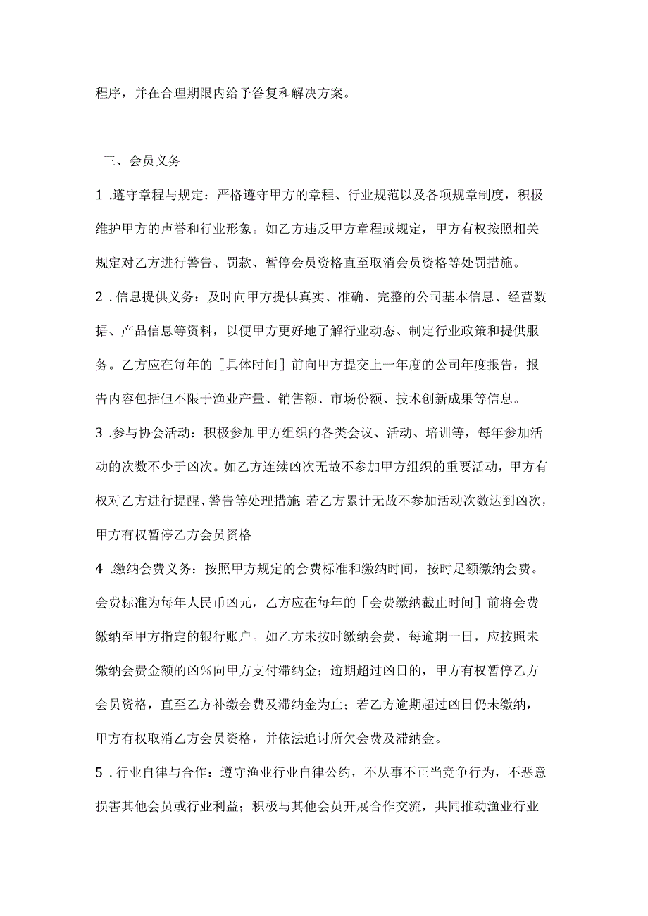 渔业公司渔业协会会员入会协议.docx_第3页