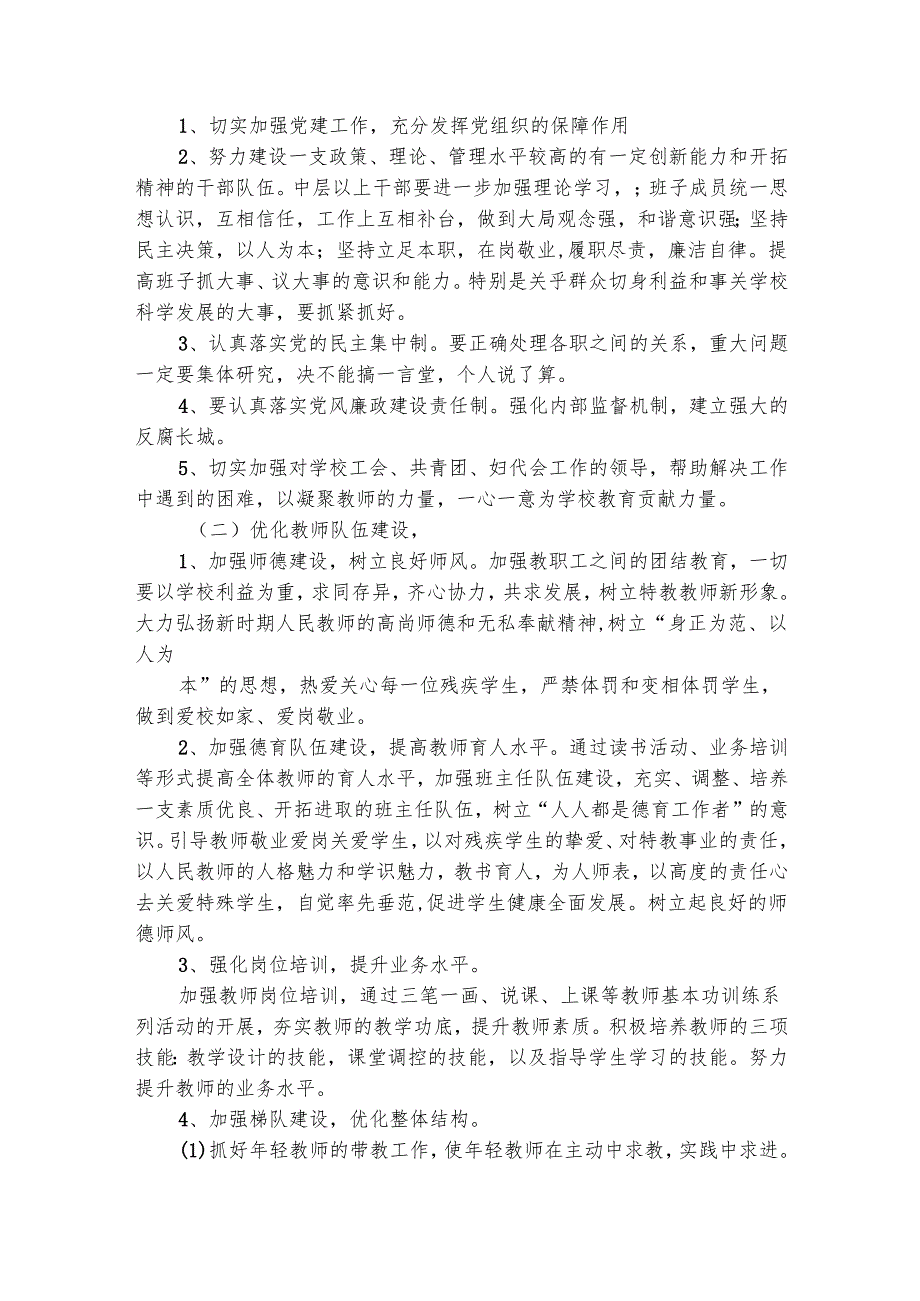 特殊学校健康教育工作计划（精选30篇）.docx_第3页