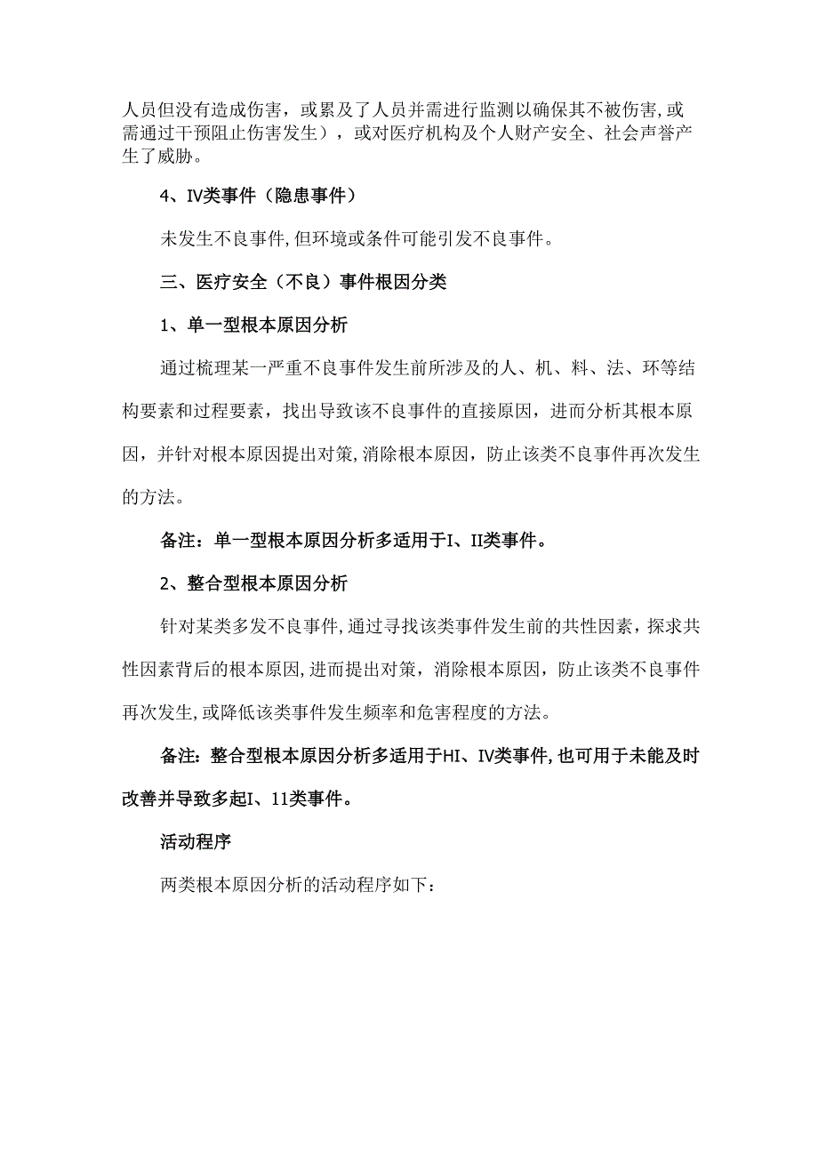 根本原因分析活动过程手把手.docx_第2页