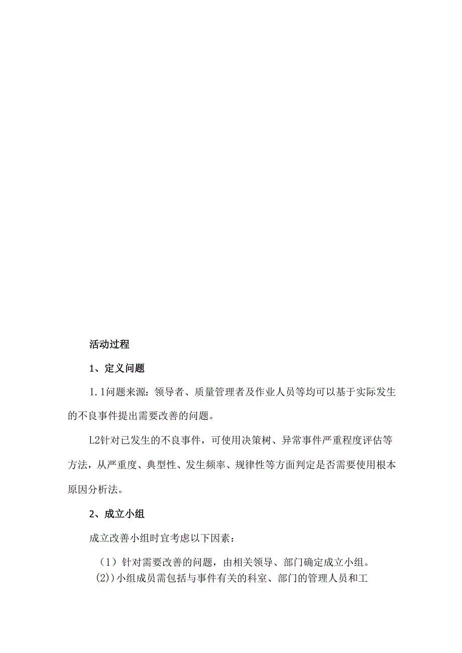 根本原因分析活动过程手把手.docx_第3页