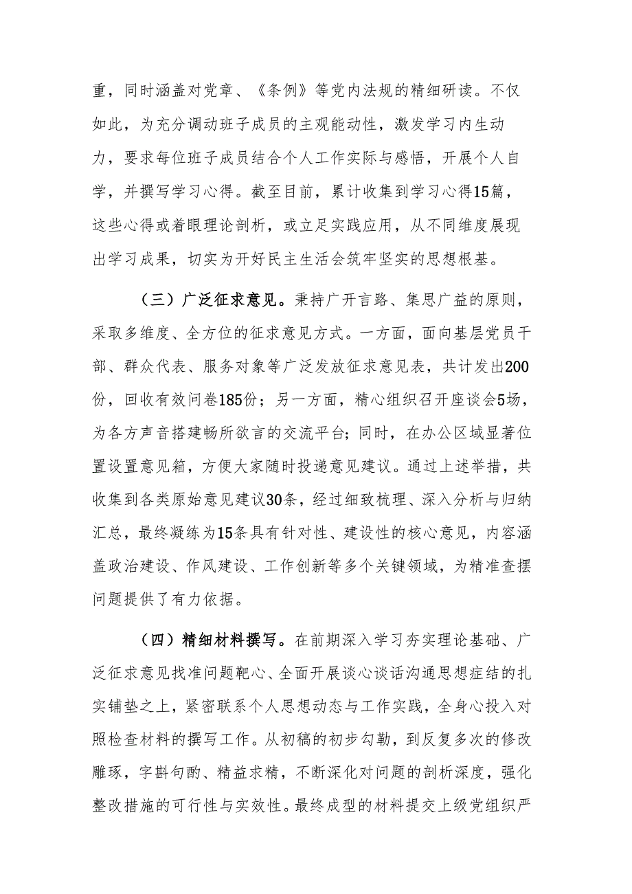 2024党员领导干部民主生活会的对照检查材料（会前准备工作＋四个带头＋典型案例 ）范文.docx_第2页