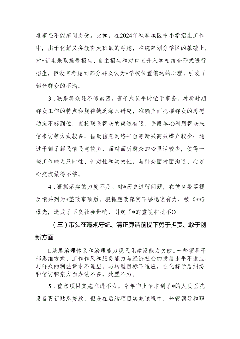 县委常委领导班子（四个带头+典型案例+意识形态）2024民主生活会对照检查材料.docx_第2页