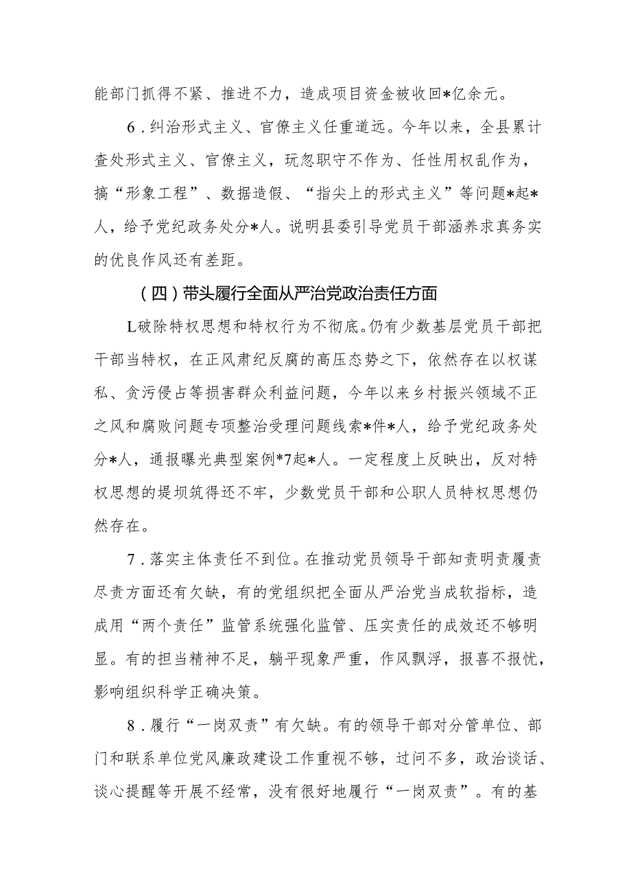 县委常委领导班子（四个带头+典型案例+意识形态）2024民主生活会对照检查材料.docx_第3页