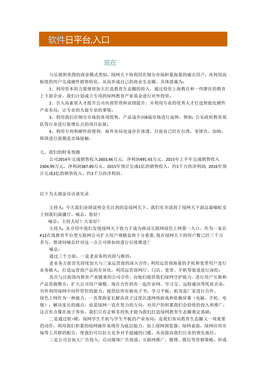 绿网天下路演大纲YH.docx_第3页