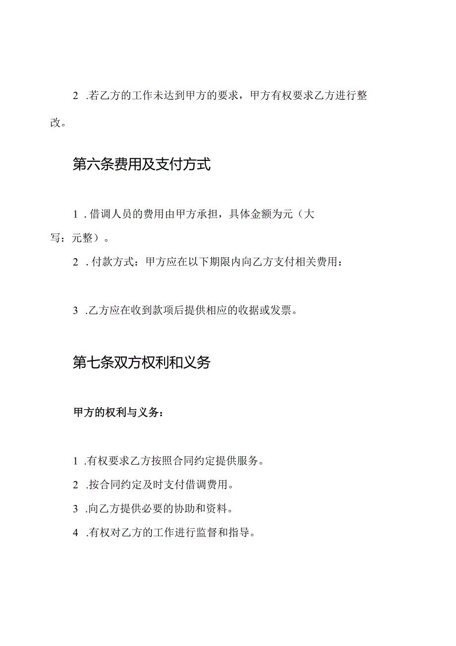 企业人员借调合同.docx_第3页