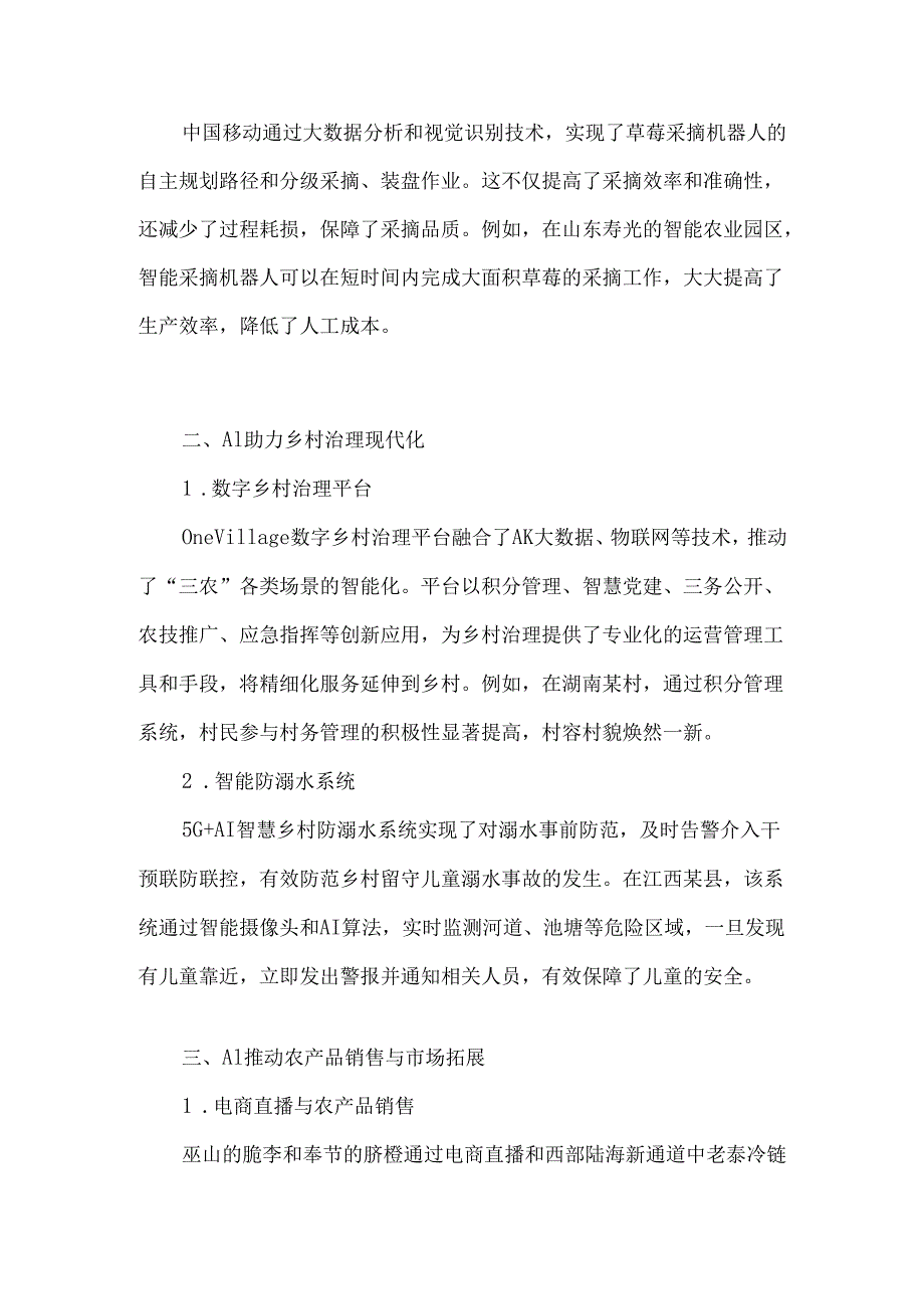 AI技术在乡村振兴中的创新应用.docx_第2页