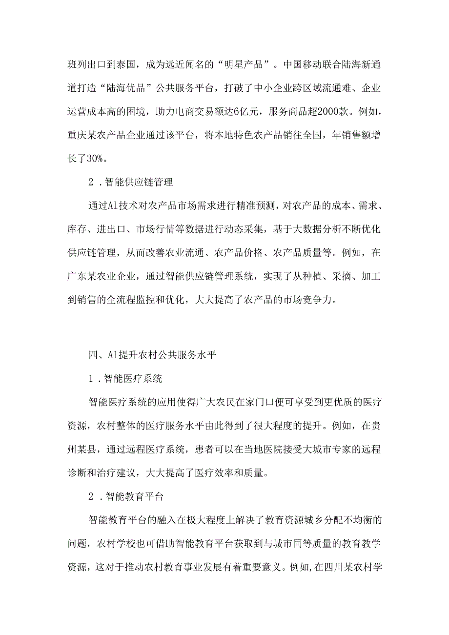 AI技术在乡村振兴中的创新应用.docx_第3页