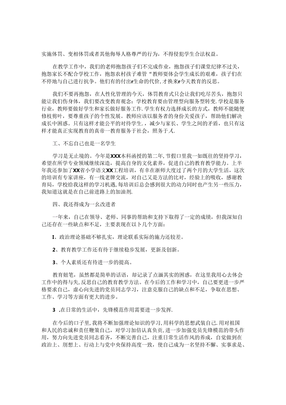 入党转正申请书精选范文（10篇）.docx_第2页