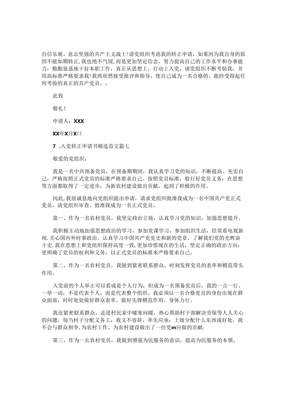 入党转正申请书精选范文（10篇）.docx_第3页