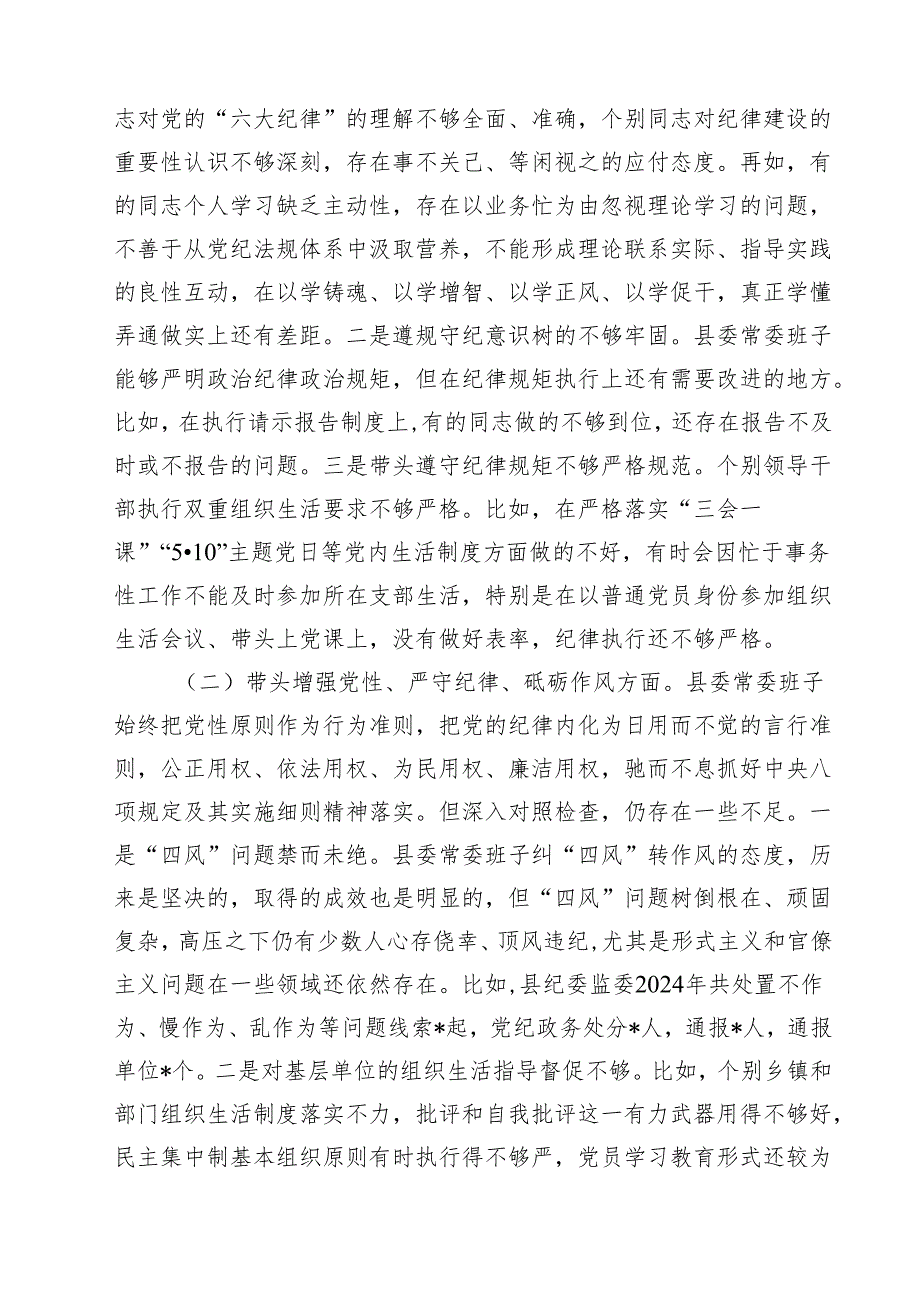 2025民主生活领导班子四个带头检查材料15篇（详细版）.docx_第3页