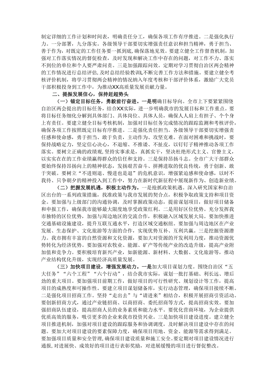 市委书记在2025年全市传达自治区两会精神专题会上的讲话.docx_第2页