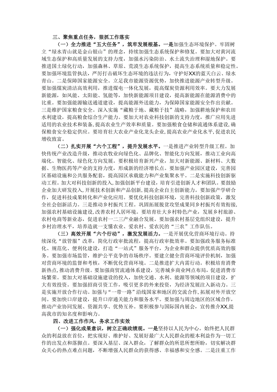 市委书记在2025年全市传达自治区两会精神专题会上的讲话.docx_第3页