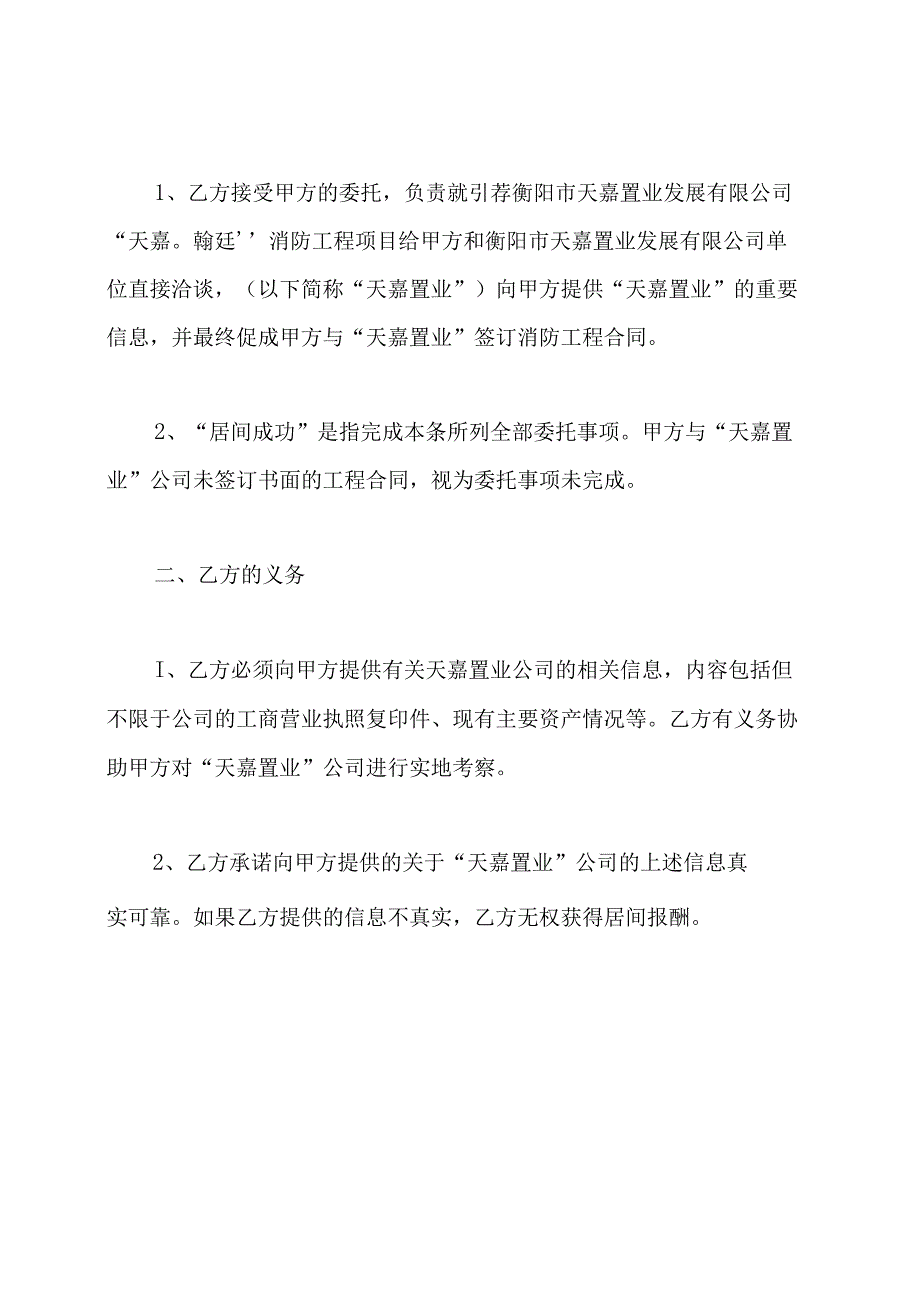 工程居间合同.docx_第2页