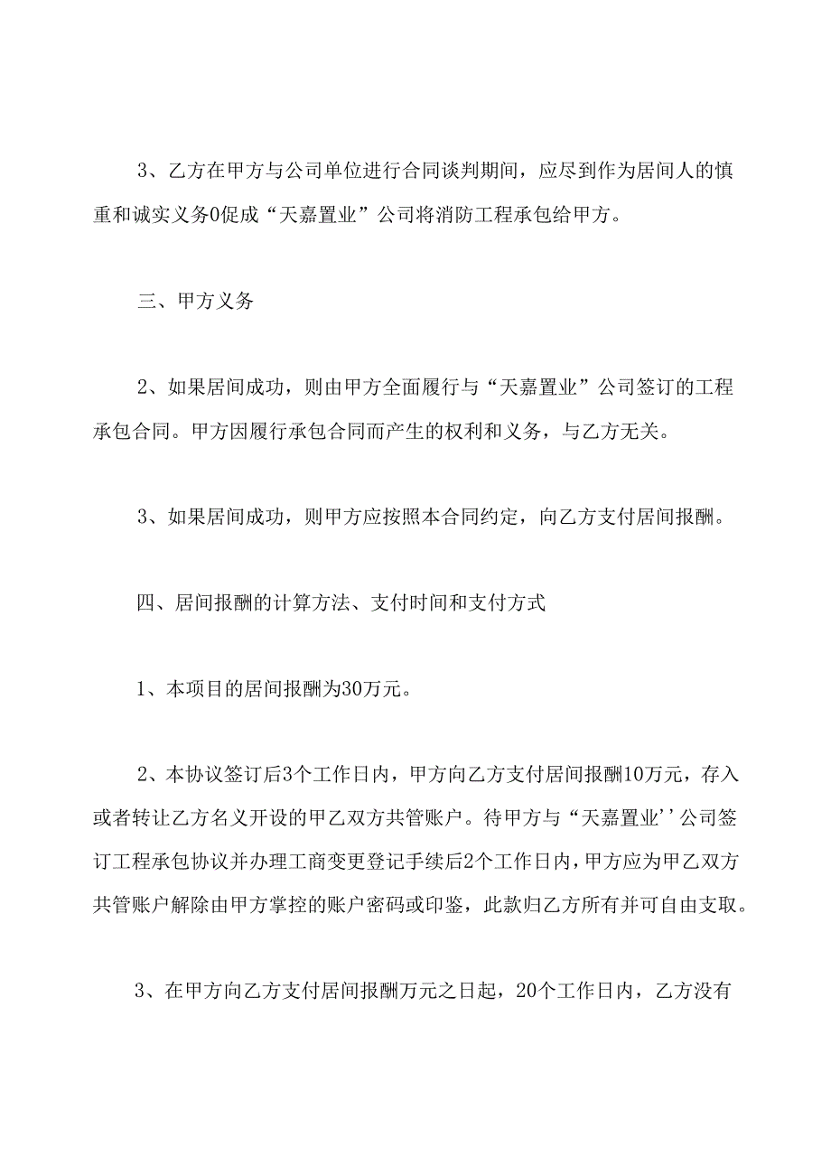 工程居间合同.docx_第3页