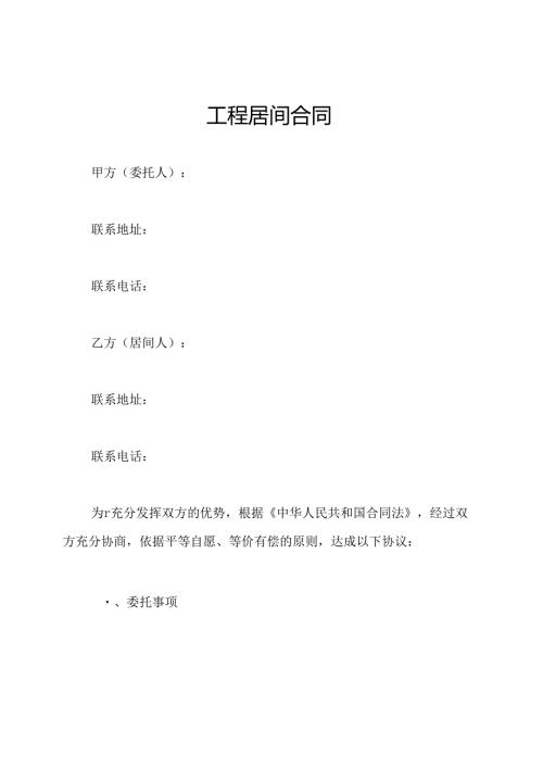 工程居间合同.docx