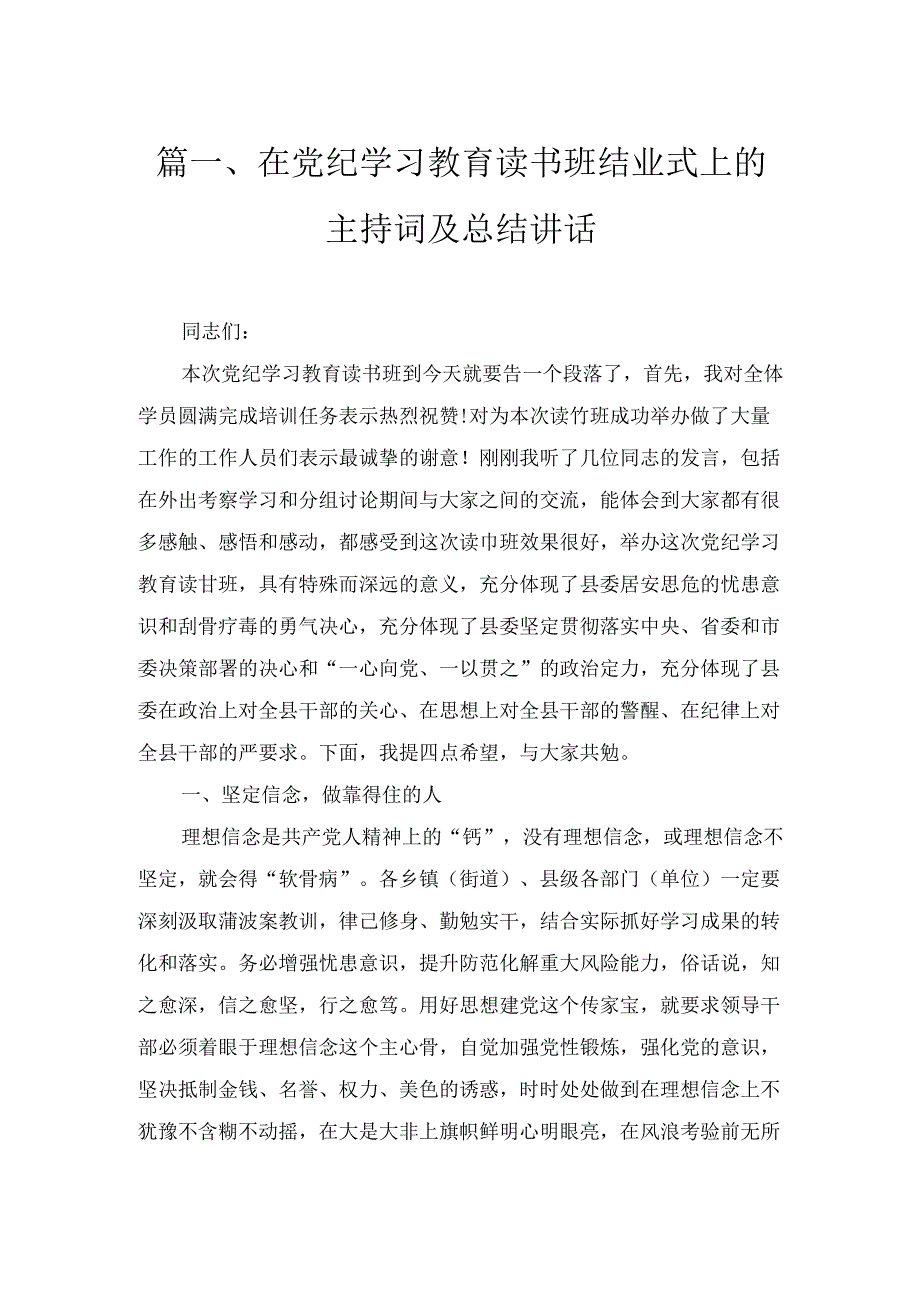 十一篇在党纪学习教育专题研讨会上的主持词及总结讲话.docx_第3页