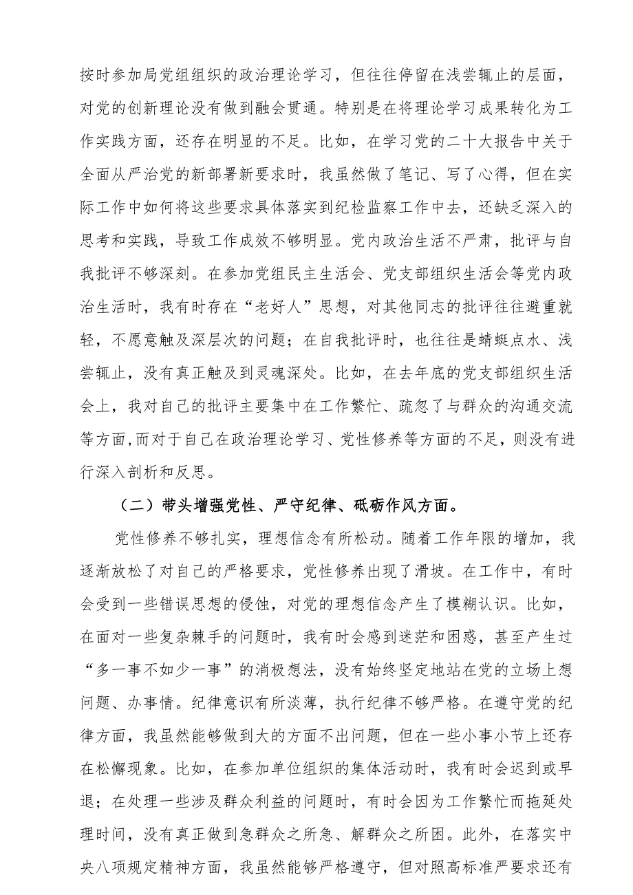 2025带头增强党性、严守纪律、砥砺作风方面存在的问题及整改材料3篇.docx_第2页