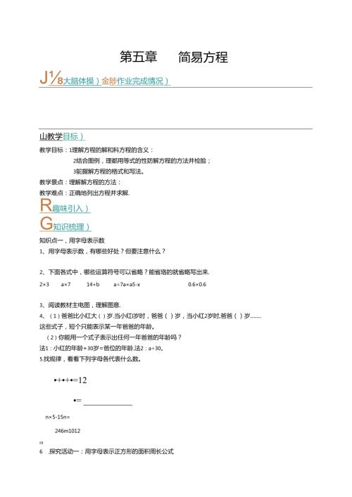 升五年级暑假讲义第14讲：简易方程（含答案）.docx