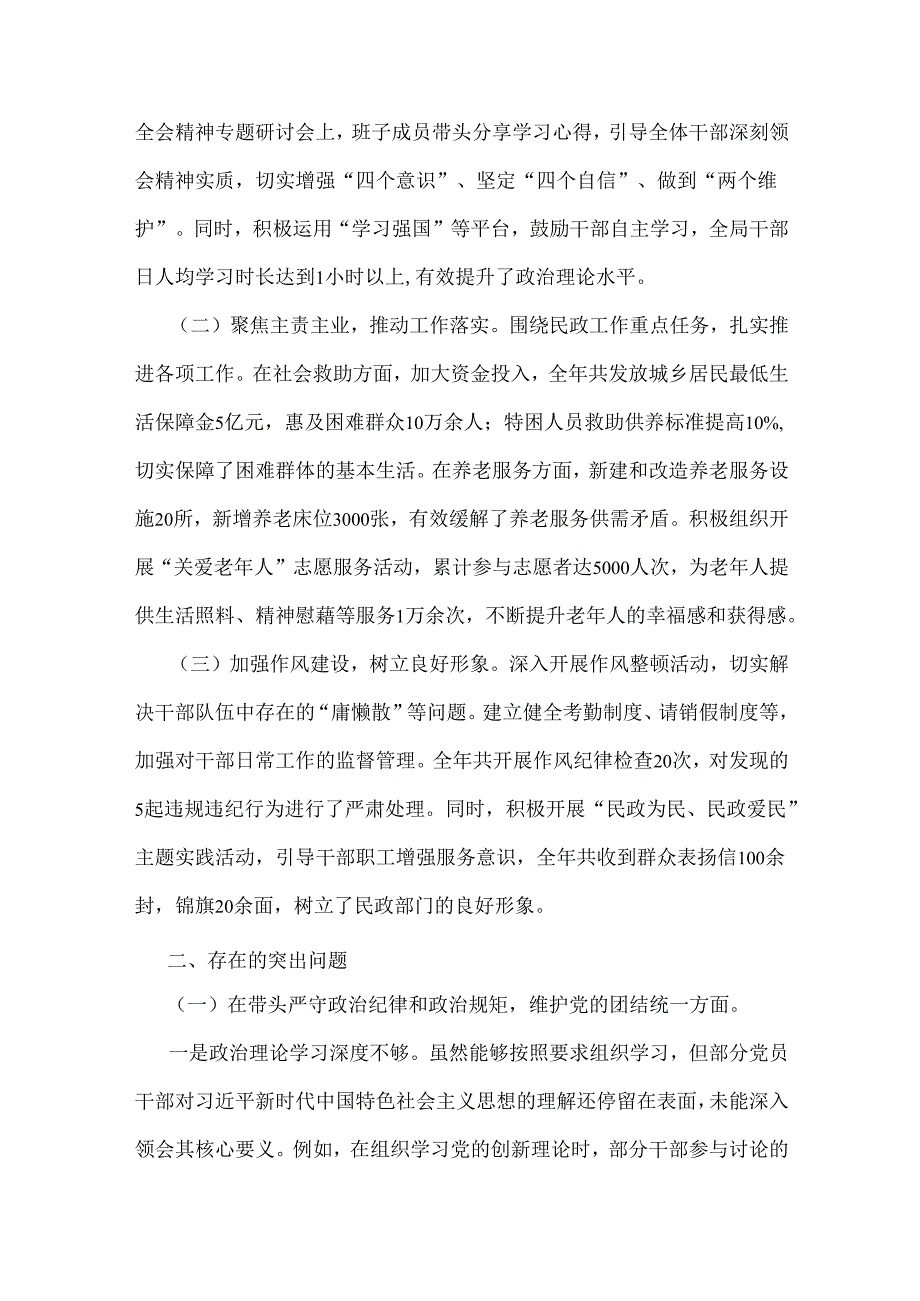 市民政局领导班子2025年对照“四个带头”含以典型案例举一反三剖析方面检视剖析材料｛2篇文｝.docx_第2页