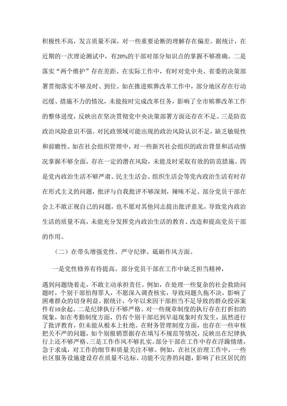 市民政局领导班子2025年对照“四个带头”含以典型案例举一反三剖析方面检视剖析材料｛2篇文｝.docx_第3页