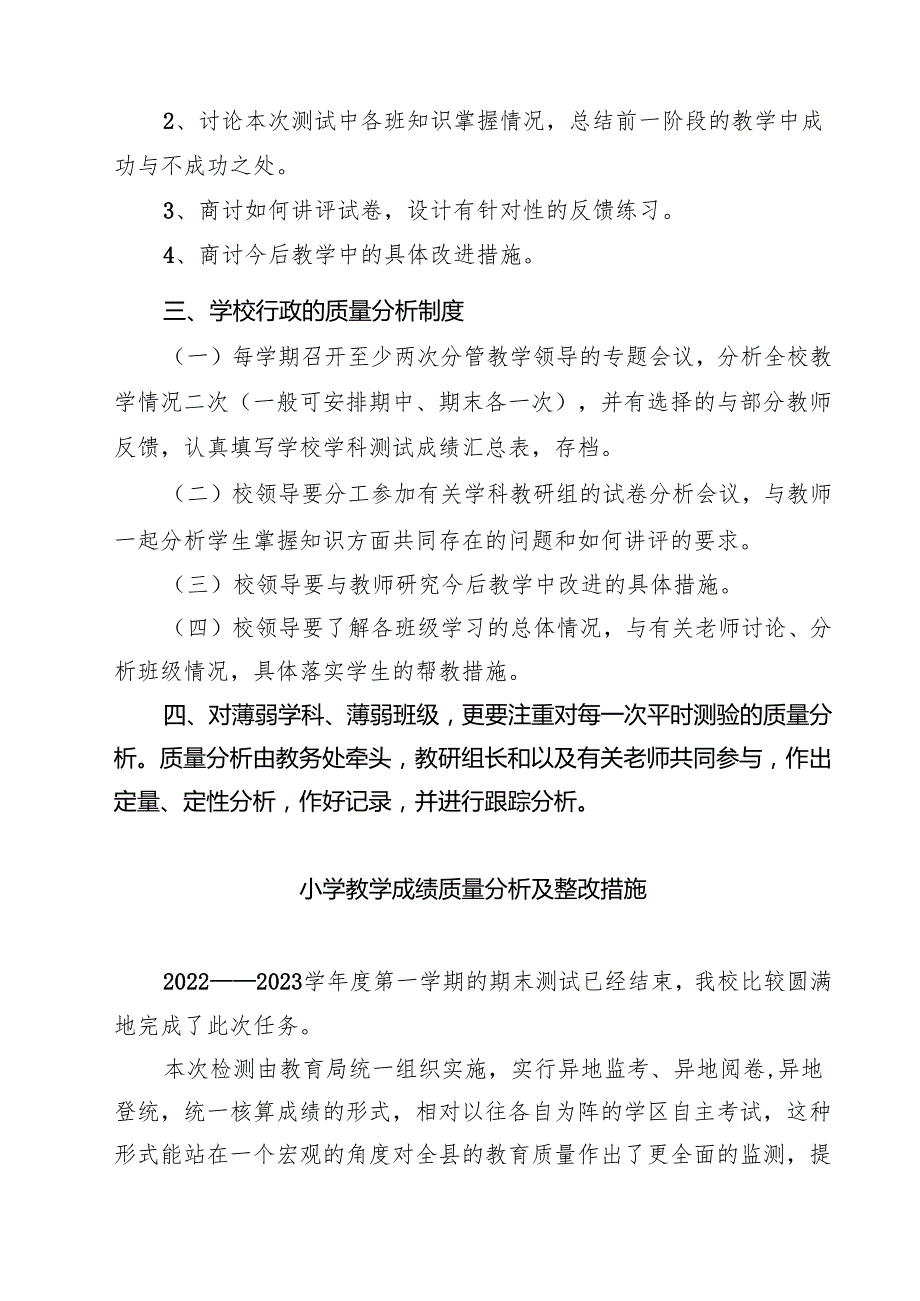 小学教学质量分析制度（共8篇）.docx_第2页