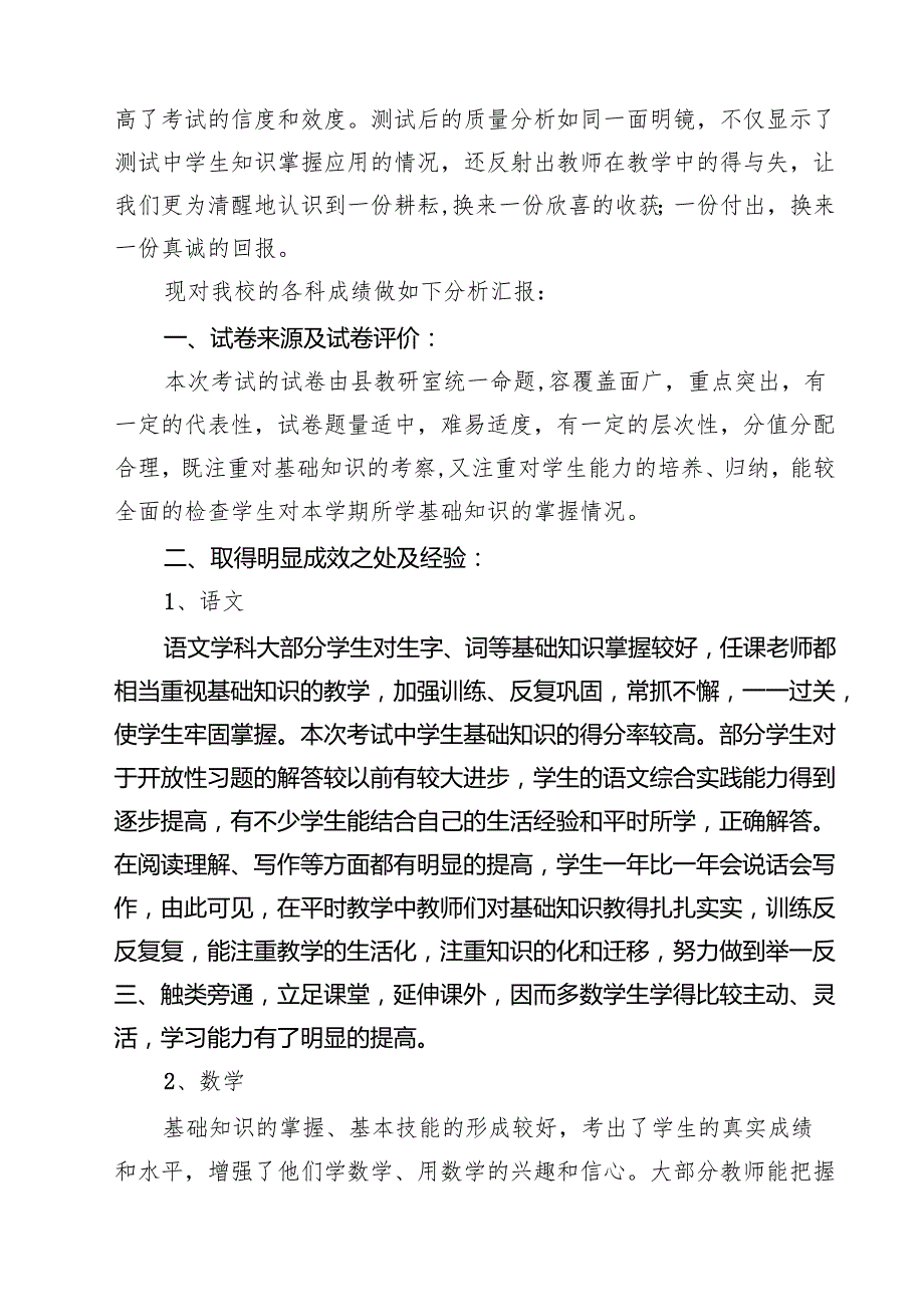 小学教学质量分析制度（共8篇）.docx_第3页