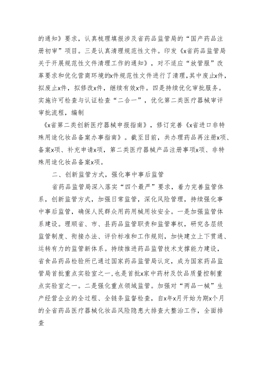 深化“放管服”改革优化营商环境典型经验材料汇编（30篇63731字）.docx_第2页