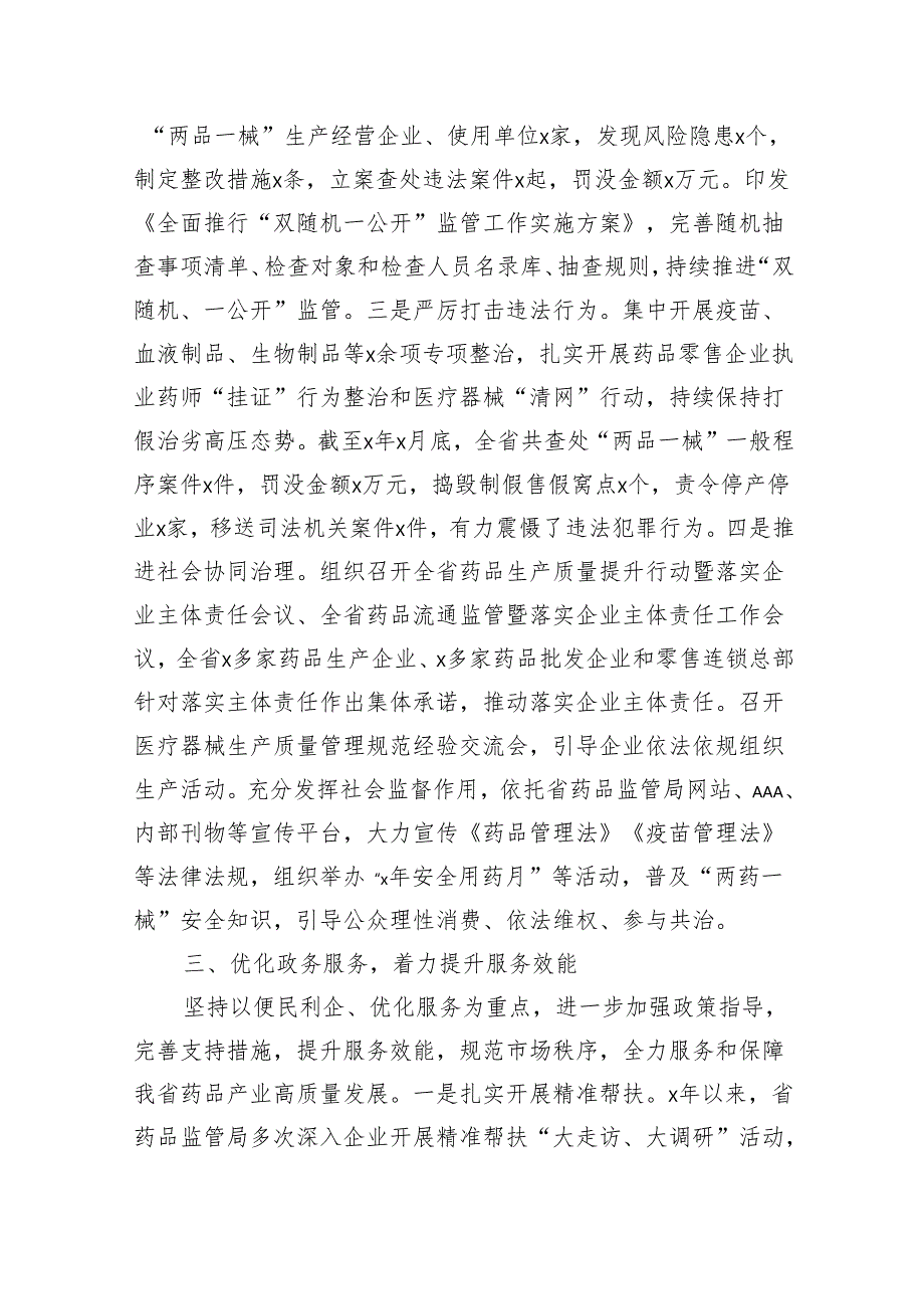 深化“放管服”改革优化营商环境典型经验材料汇编（30篇63731字）.docx_第3页
