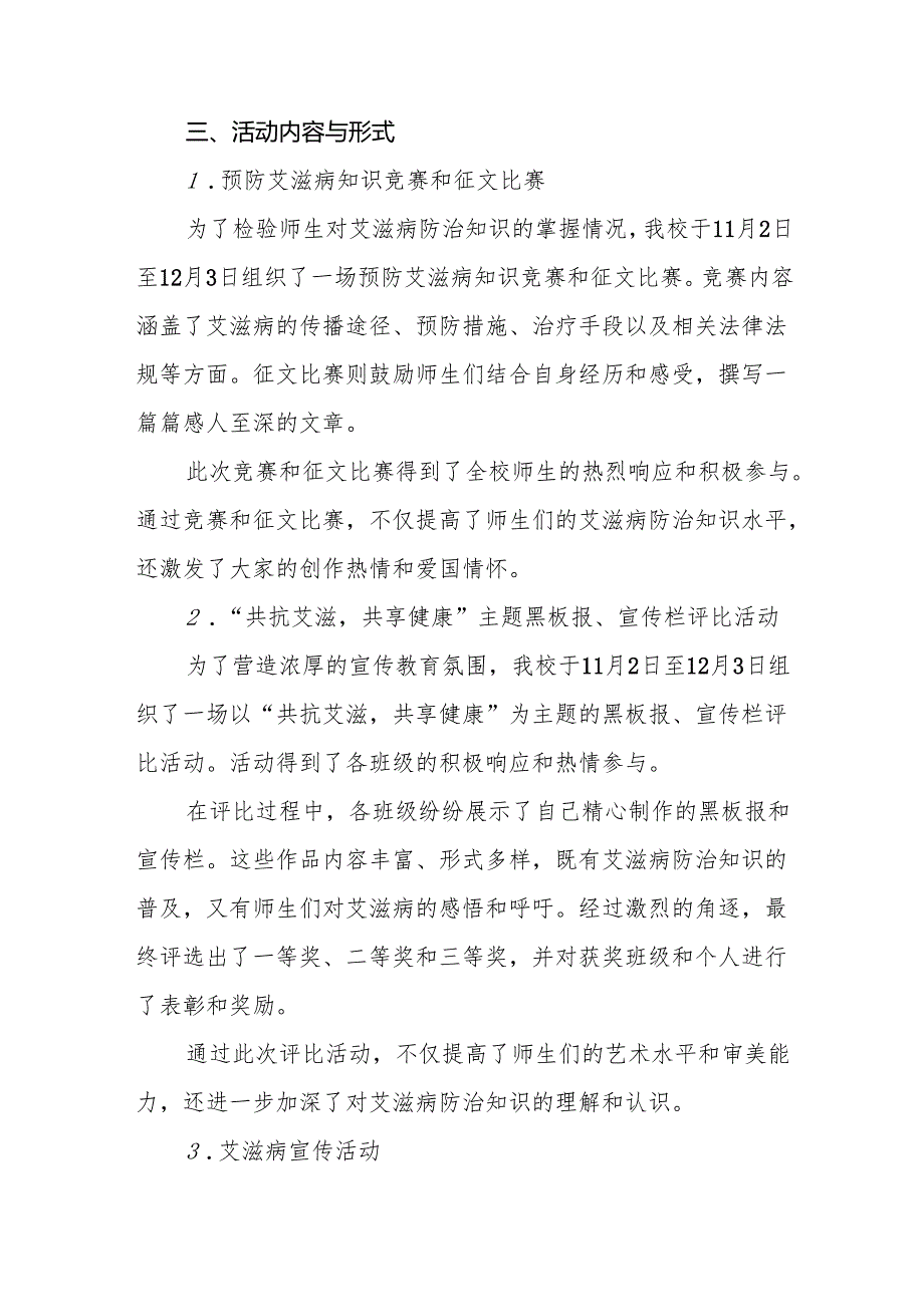 八篇关于预防艾滋病宣传活动的总结报告学校范文.docx_第2页