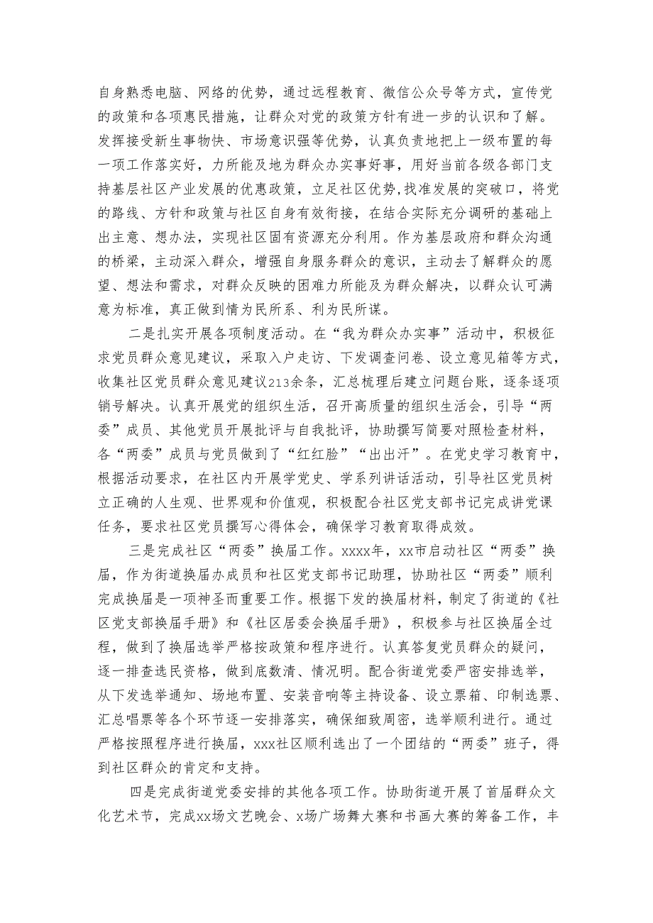 村官思想工作总结.docx_第2页
