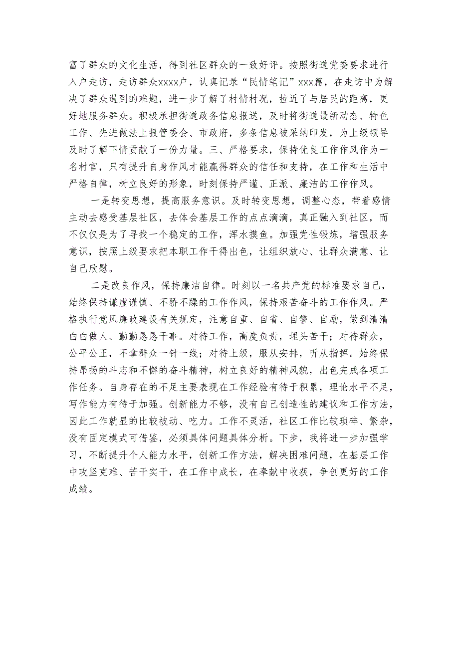 村官思想工作总结.docx_第3页