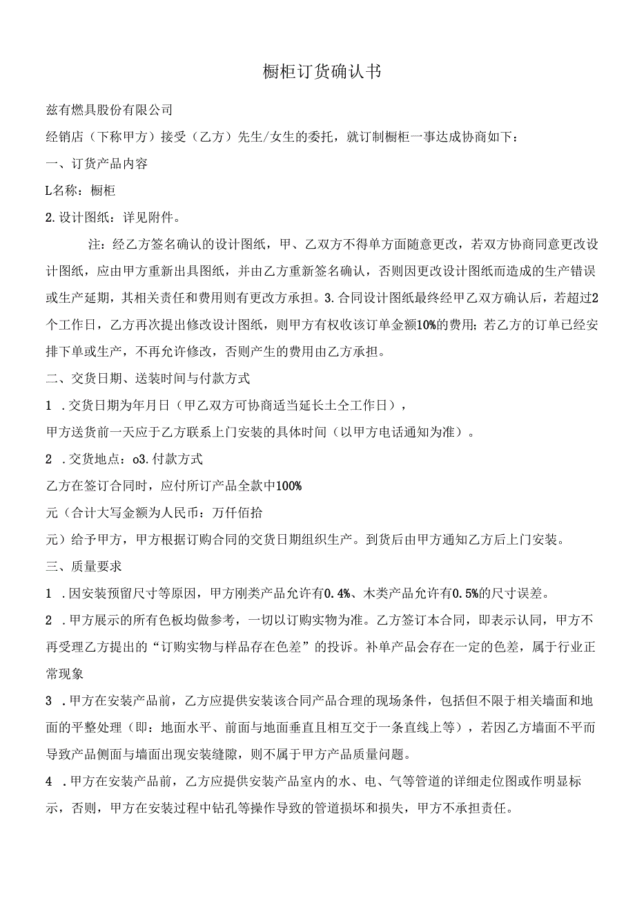 橱柜订货确认书.docx_第1页