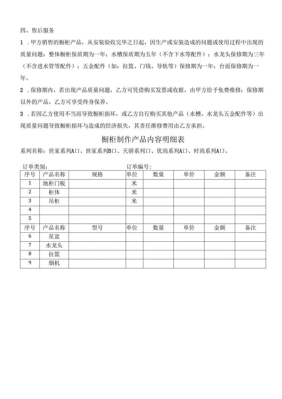 橱柜订货确认书.docx_第2页