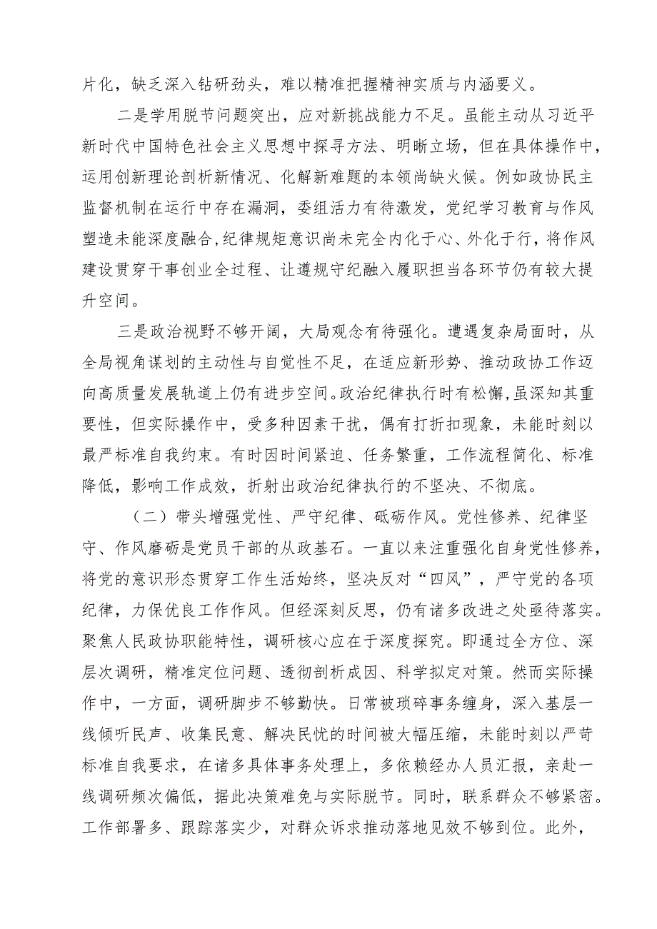 （6篇）2025民主生活会班子对照检查材料（“四个带头”）范文.docx_第2页