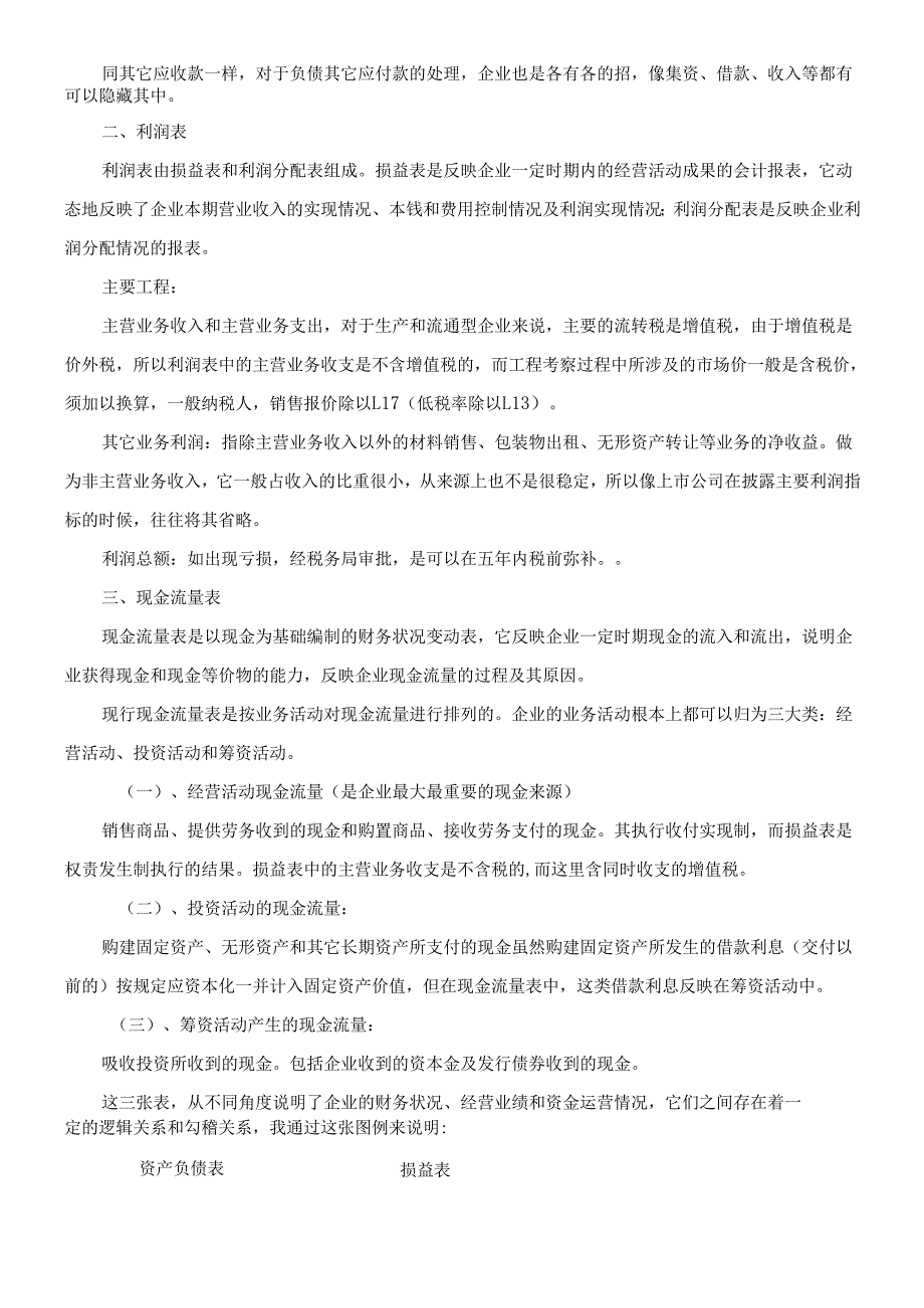 对财务报表知识及案例的分析讲解.docx_第2页