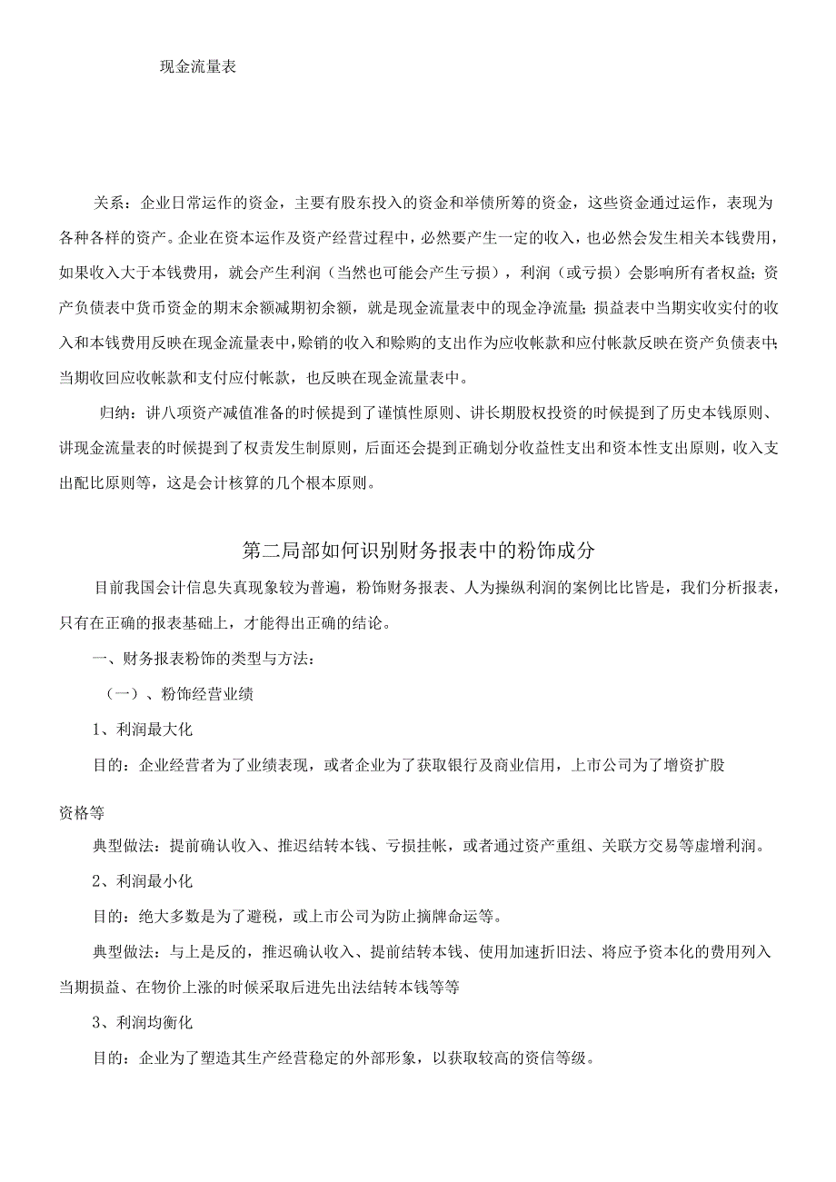 对财务报表知识及案例的分析讲解.docx_第3页