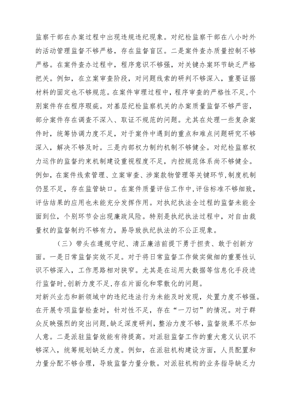 5篇 2025年纪委书记带头增强党性、严守纪律、砥砺作风方面等“四个方面”存在的问题及整改措施范文.docx_第3页