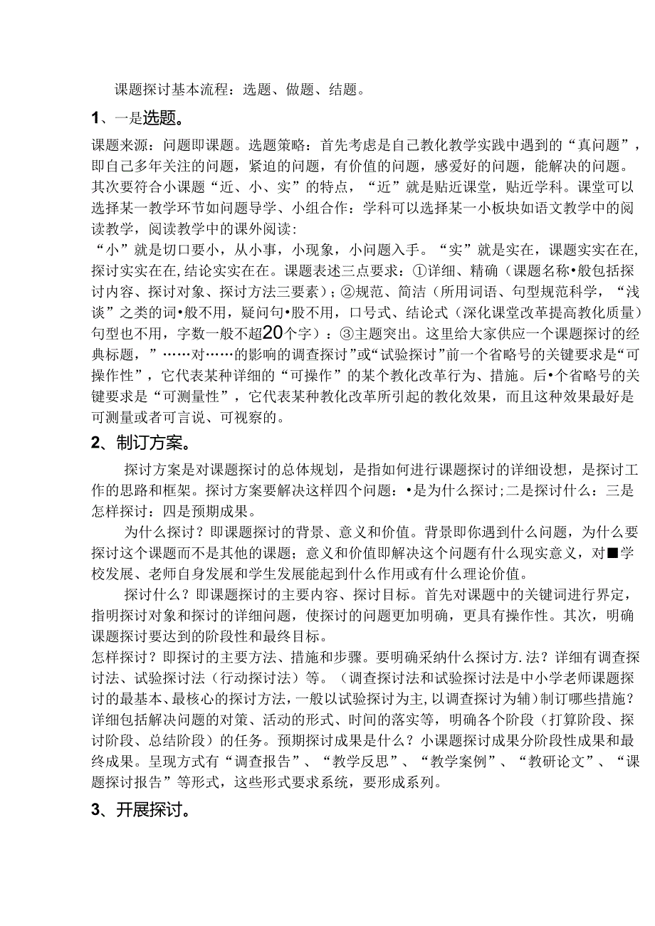 小课题研究培训材料.docx_第2页