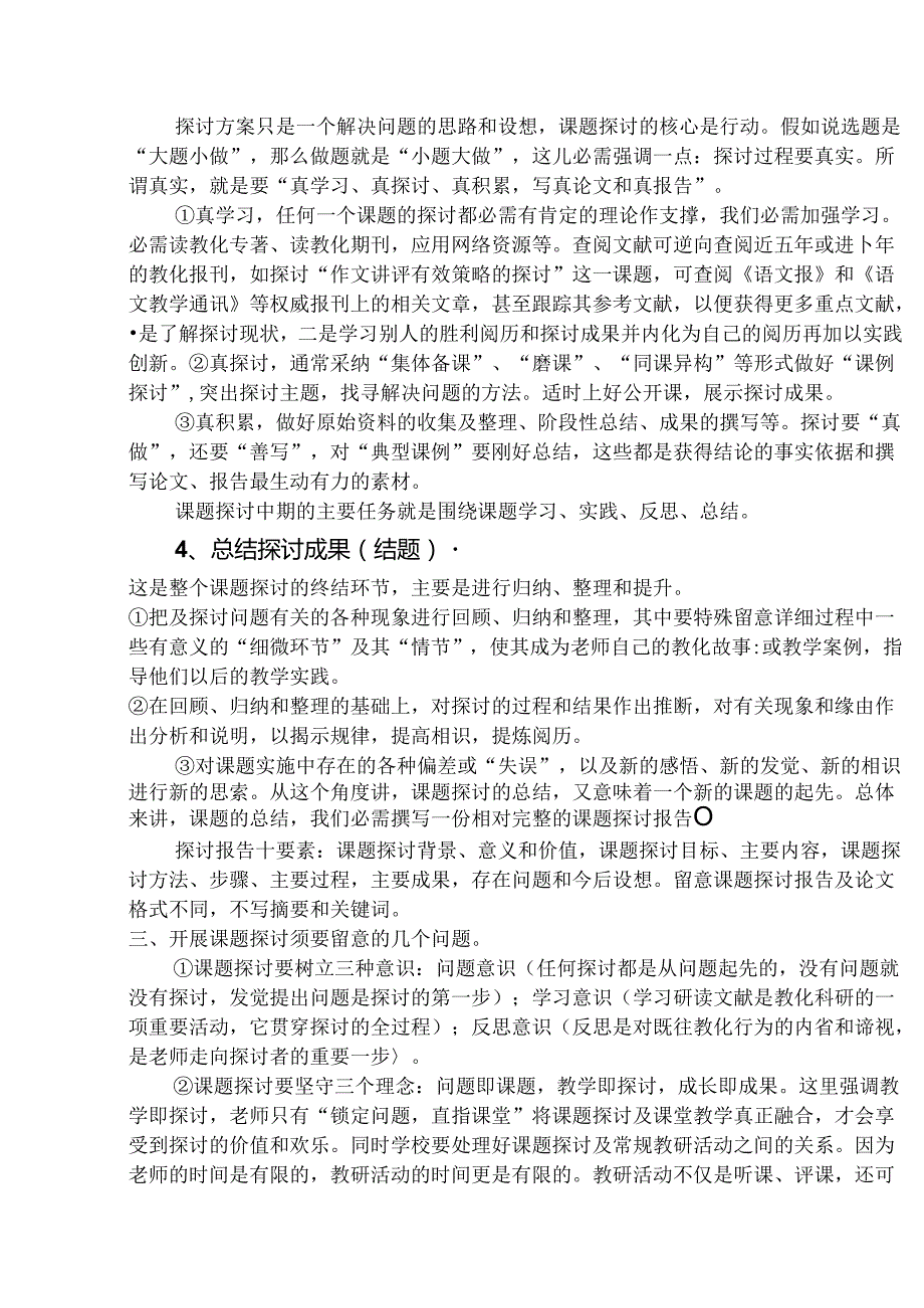 小课题研究培训材料.docx_第3页