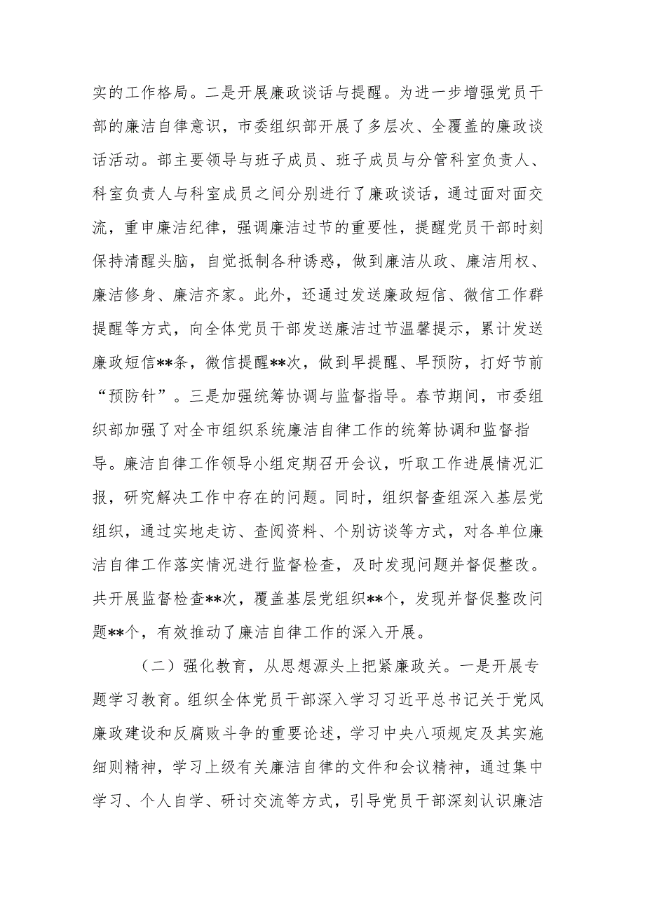 组织部2025年节期间廉洁自律工作情况报告参考范文.docx_第2页