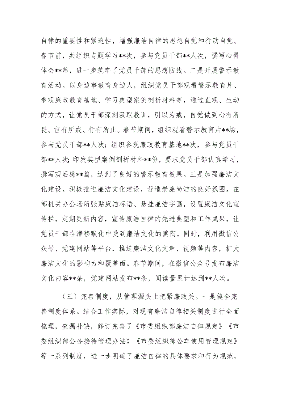 组织部2025年节期间廉洁自律工作情况报告参考范文.docx_第3页