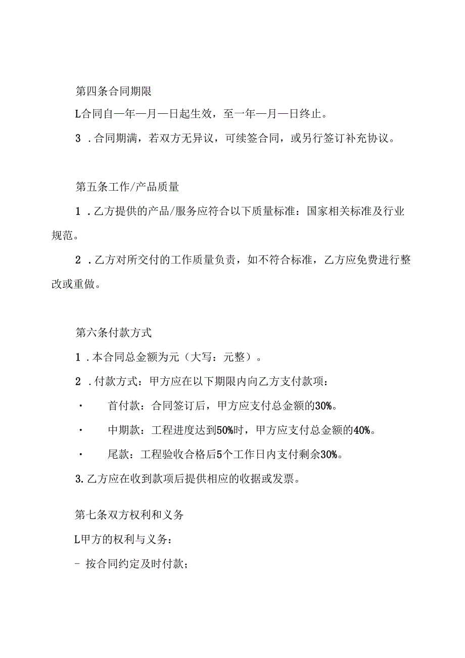 高速公路养护施工合同.docx_第2页