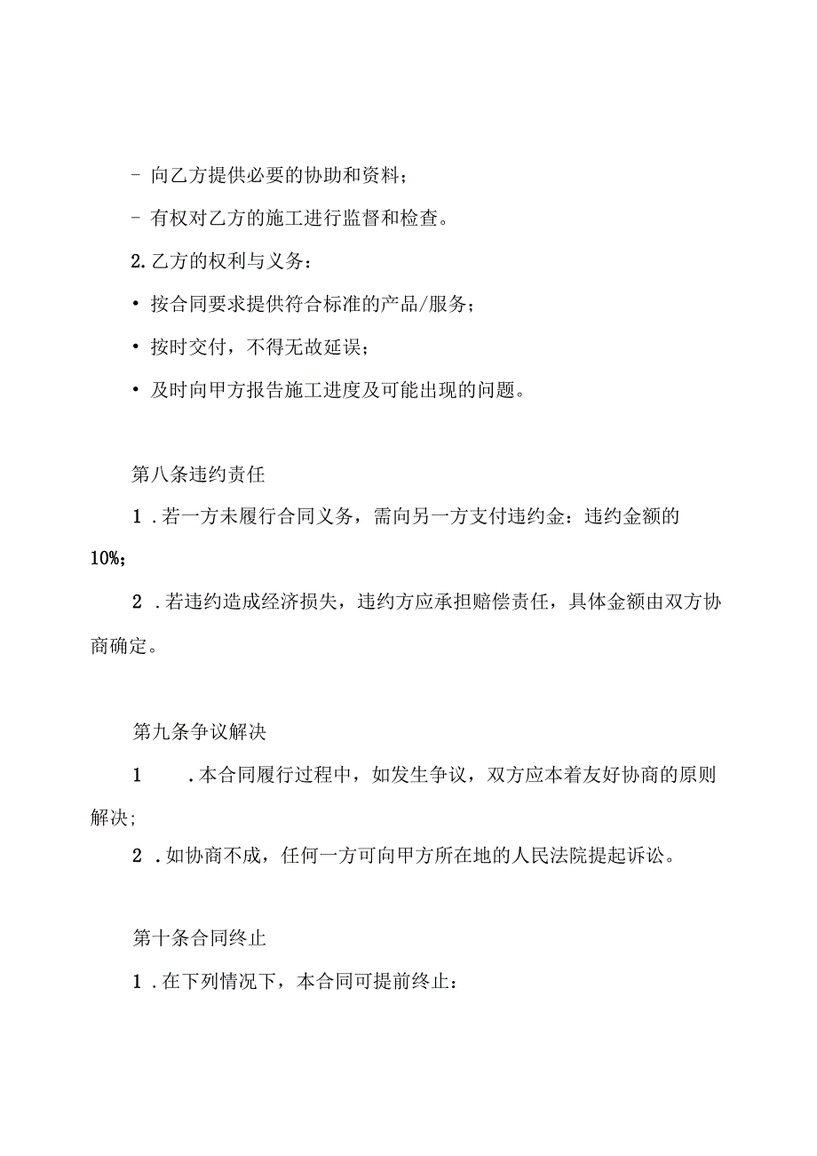 高速公路养护施工合同.docx_第3页