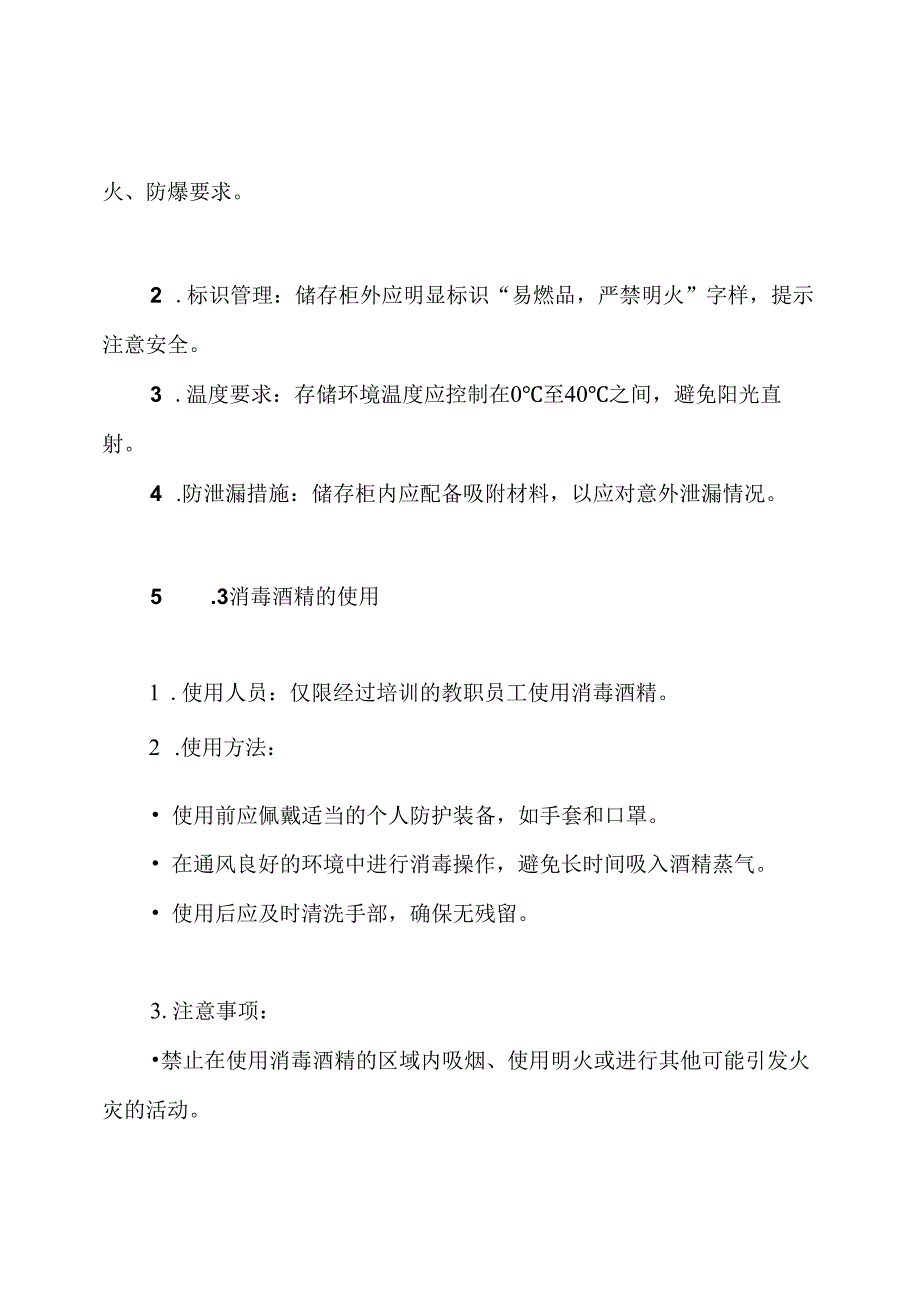幼儿园使用、存储消毒酒精的安全制度.docx_第3页